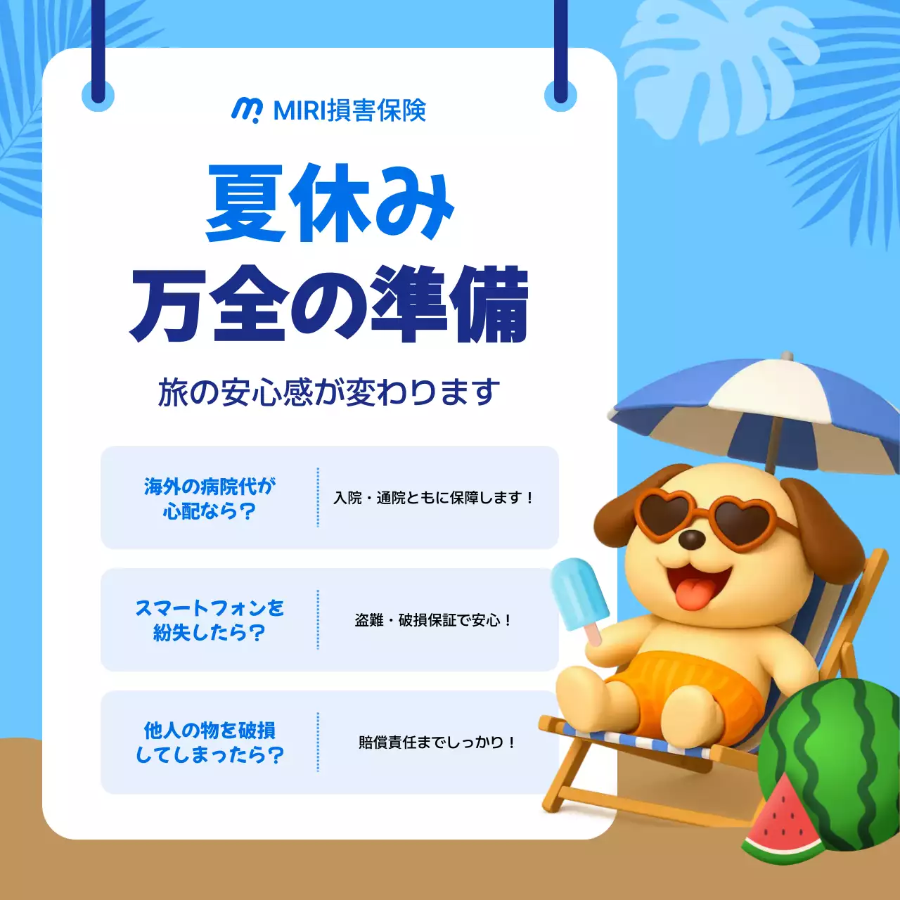 青 かわいい 保険 ポスター