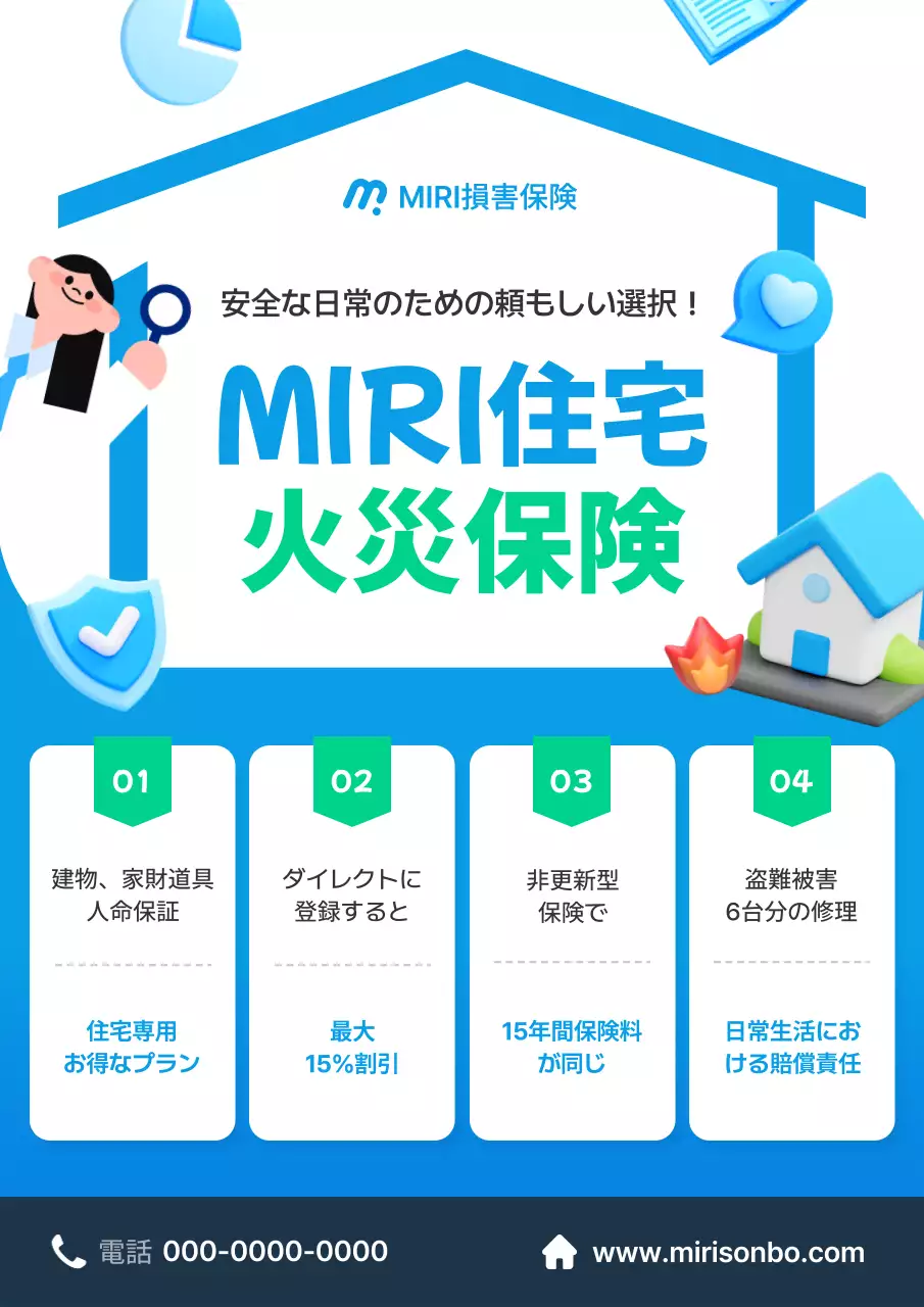 青 モダン 保険 チラシ