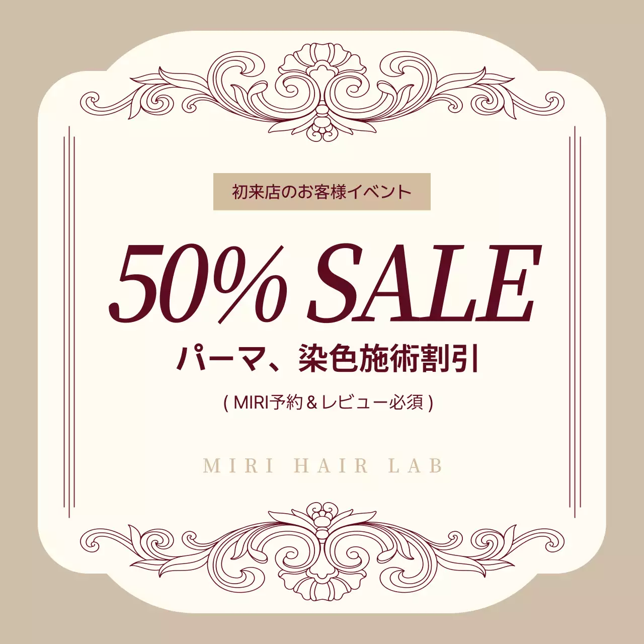 ベージュ 上品 美容 お知らせ