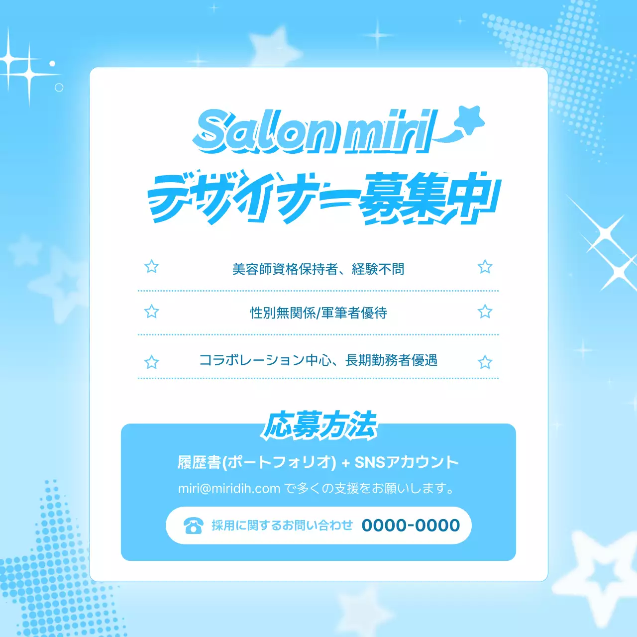 青 ポップ サロン お知らせ