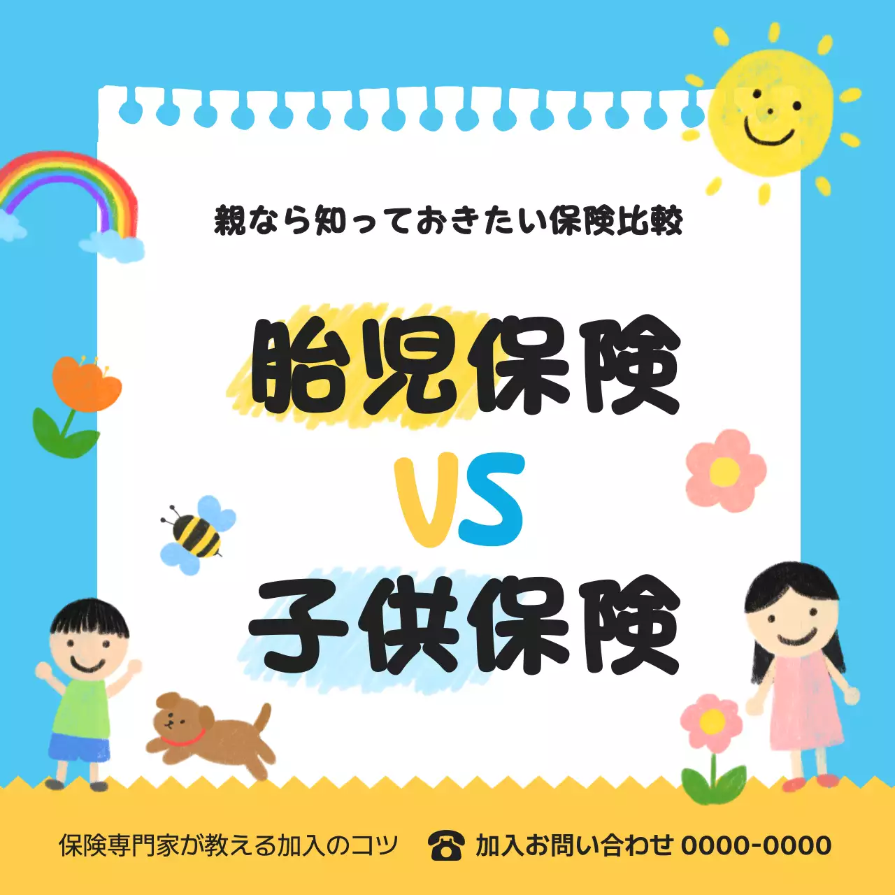 青 ポップ 保険 ポスター