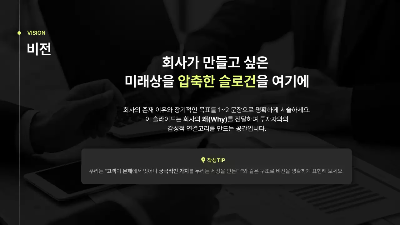 검정 모던 투자 보고서 분석 IR