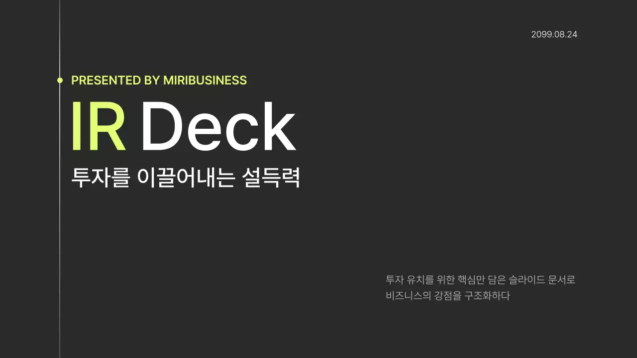 검정 모던 투자 보고서 분석 IR