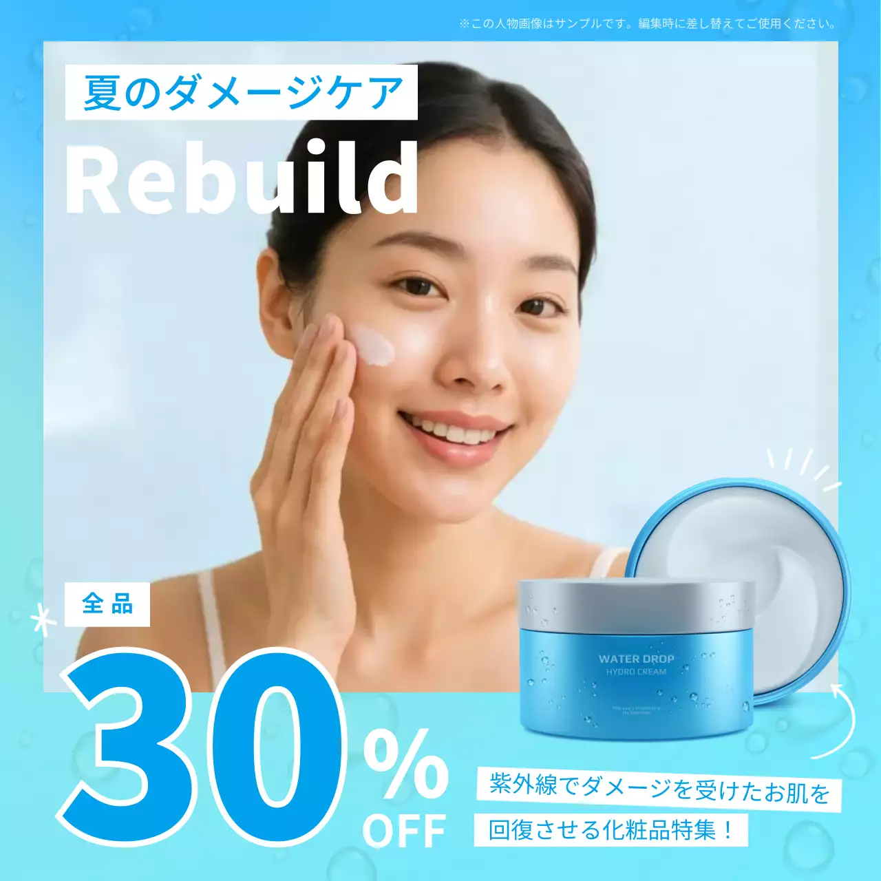 水色 モダン スキンケア ソーシャルメディア