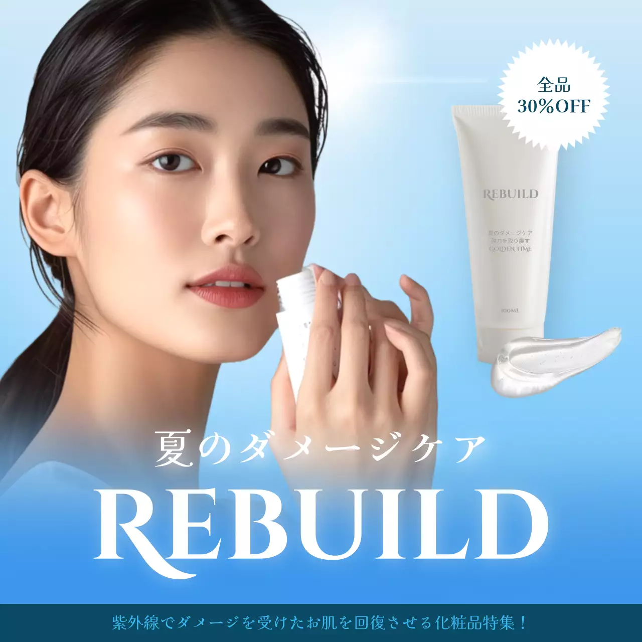 青 モダン スキンケア ソーシャルメディア