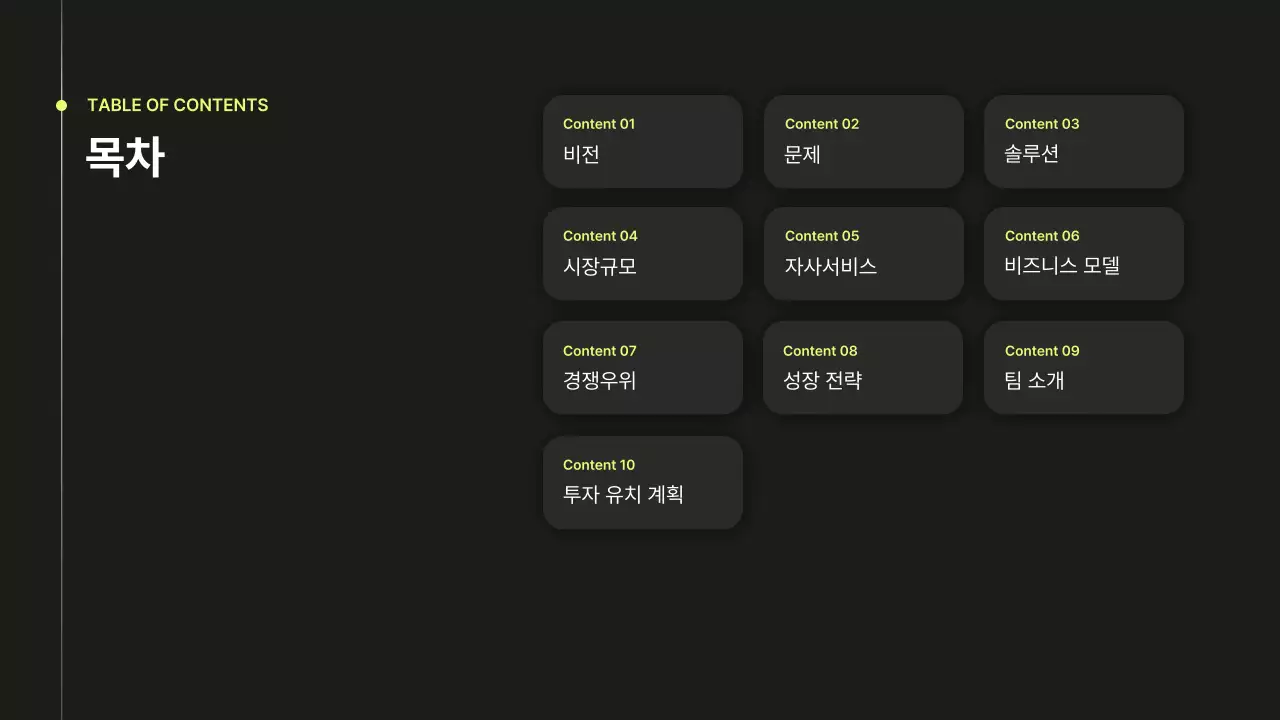 검정 모던 투자 보고서 분석 IR