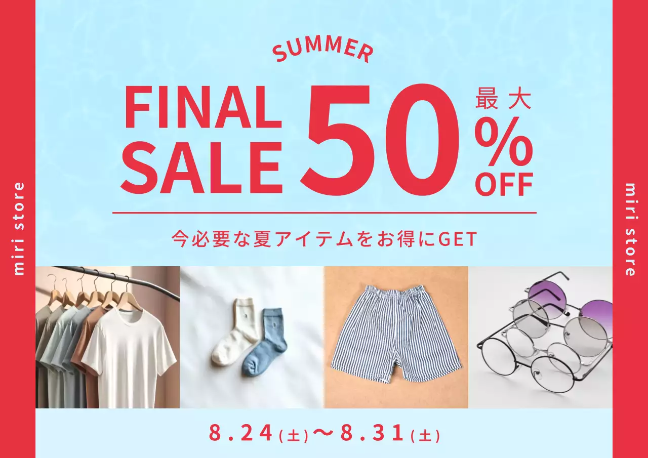 水色 目立つ セール ポスター