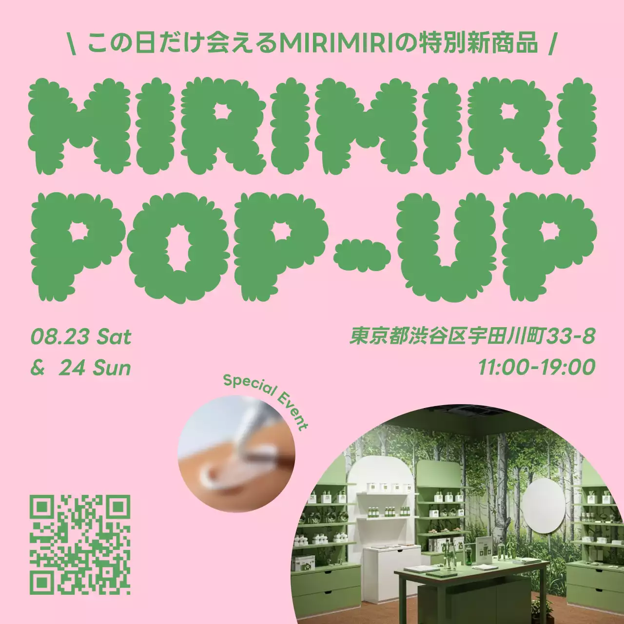 ピンク ポップ イベント お知らせ