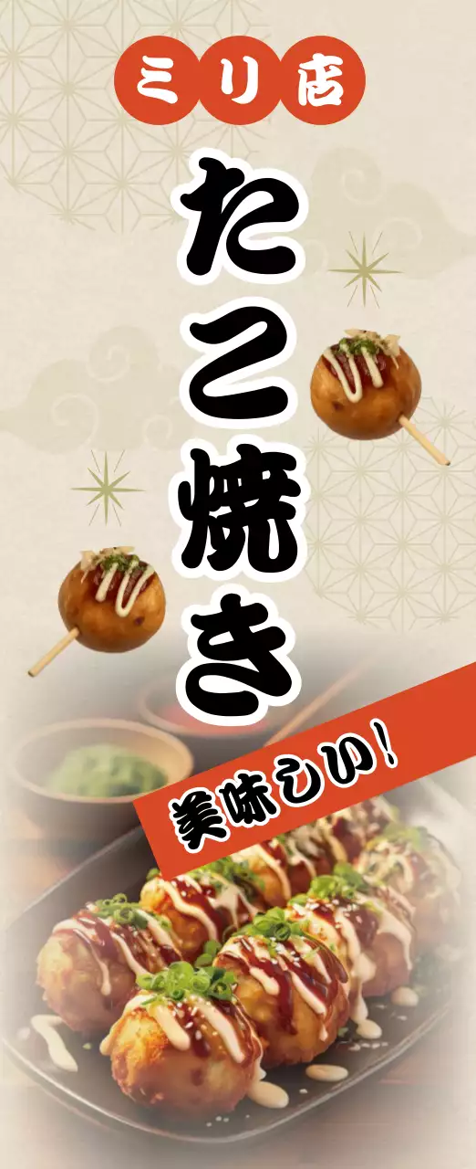 オレンジ 和風 たこ焼き 看板 キッチンカーメニュー