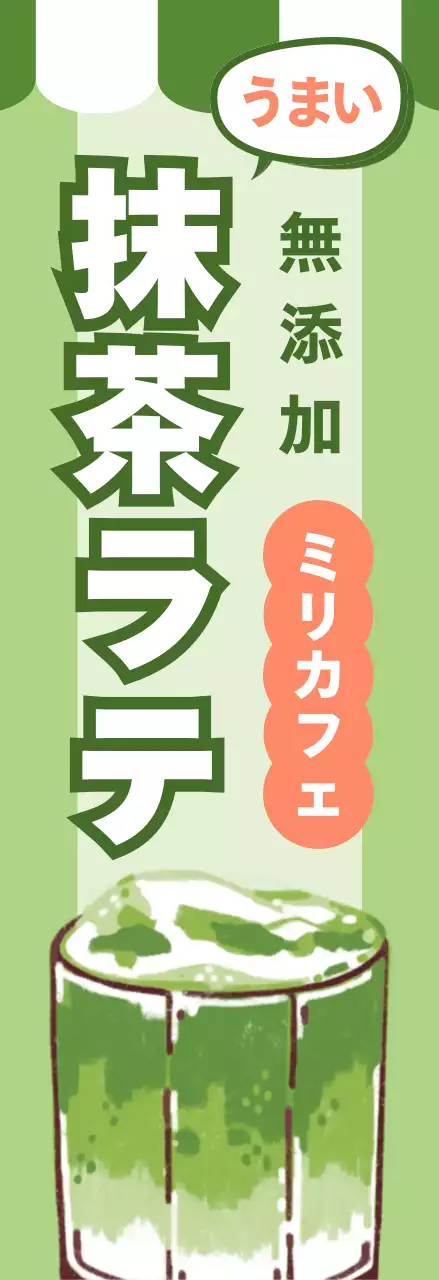 緑 シンプル 飲料 看板 キッチンカーメニュー