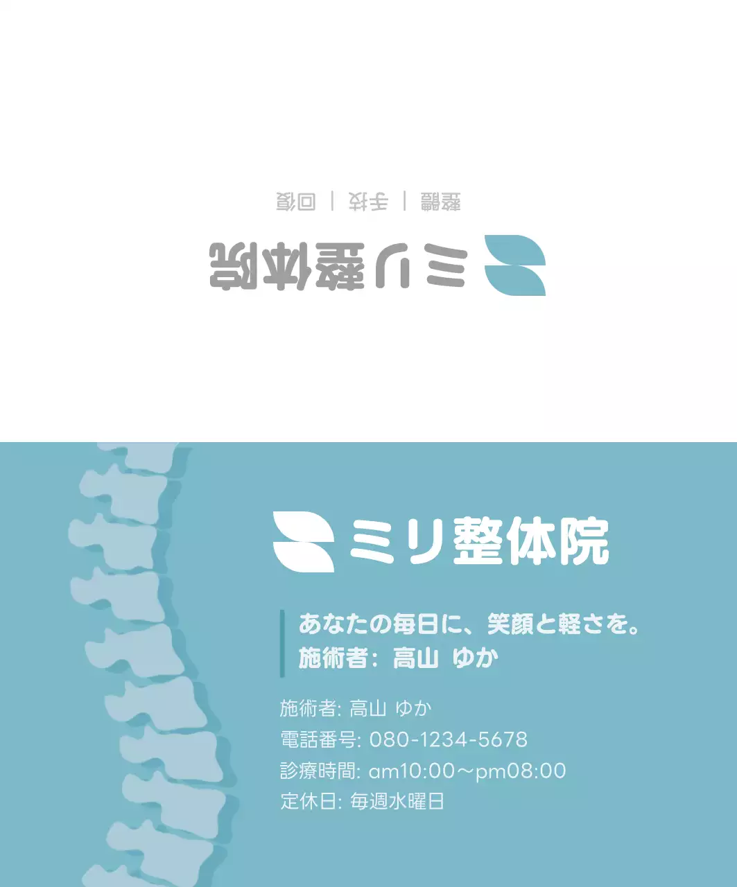 水色 シンプル 整骨院 名刺 整体院