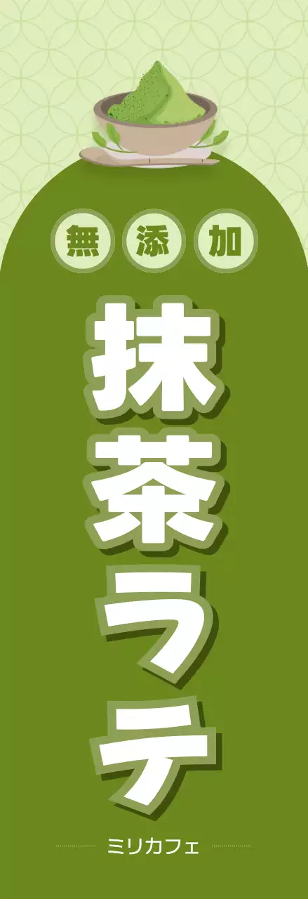 緑 シンプル 抹茶 ラベル キッチンカーメニュー