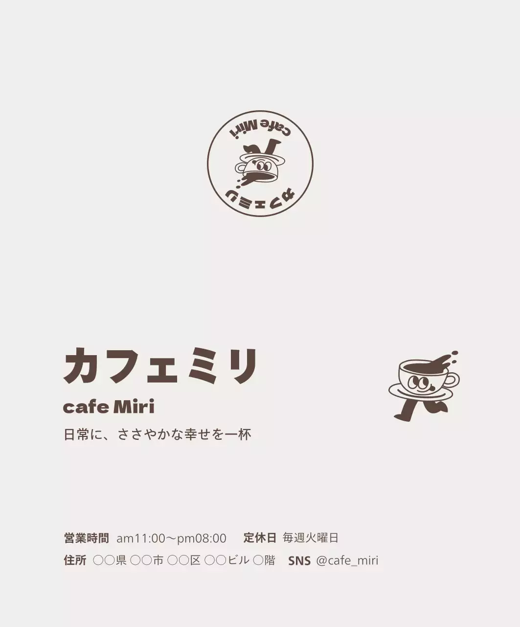 茶色 シンプル カフェ 営業時間 カフェ