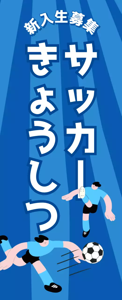 青 ポップ サッカー ポスター スポーツ