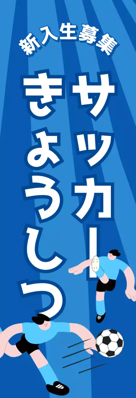 青 ポップ サッカー ポスター スポーツ