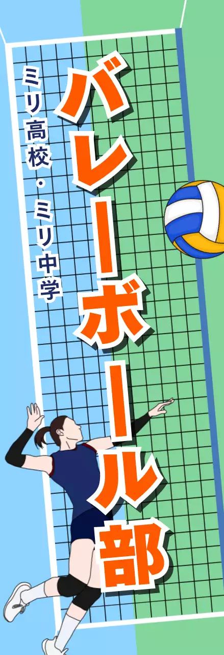 青 ポップ スポーツ ポスター 部活紹介