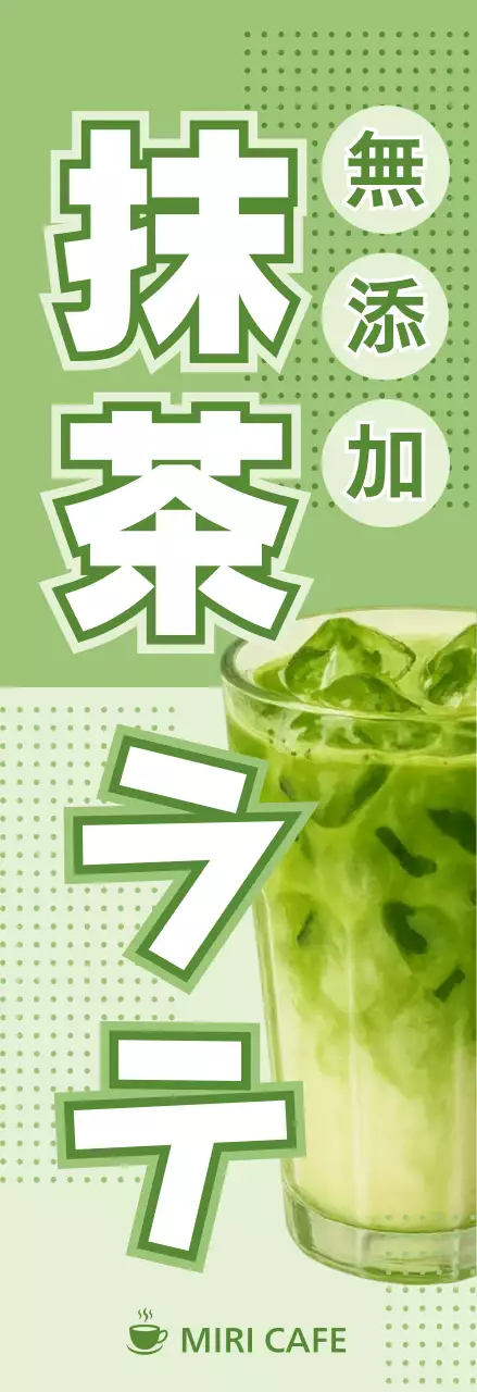 緑 モダン 抹茶 ポスター キッチンカーメニュー