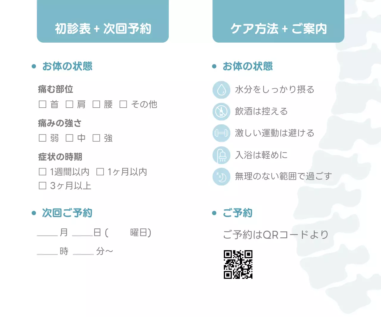 水色 シンプル 整骨院 名刺 整体院