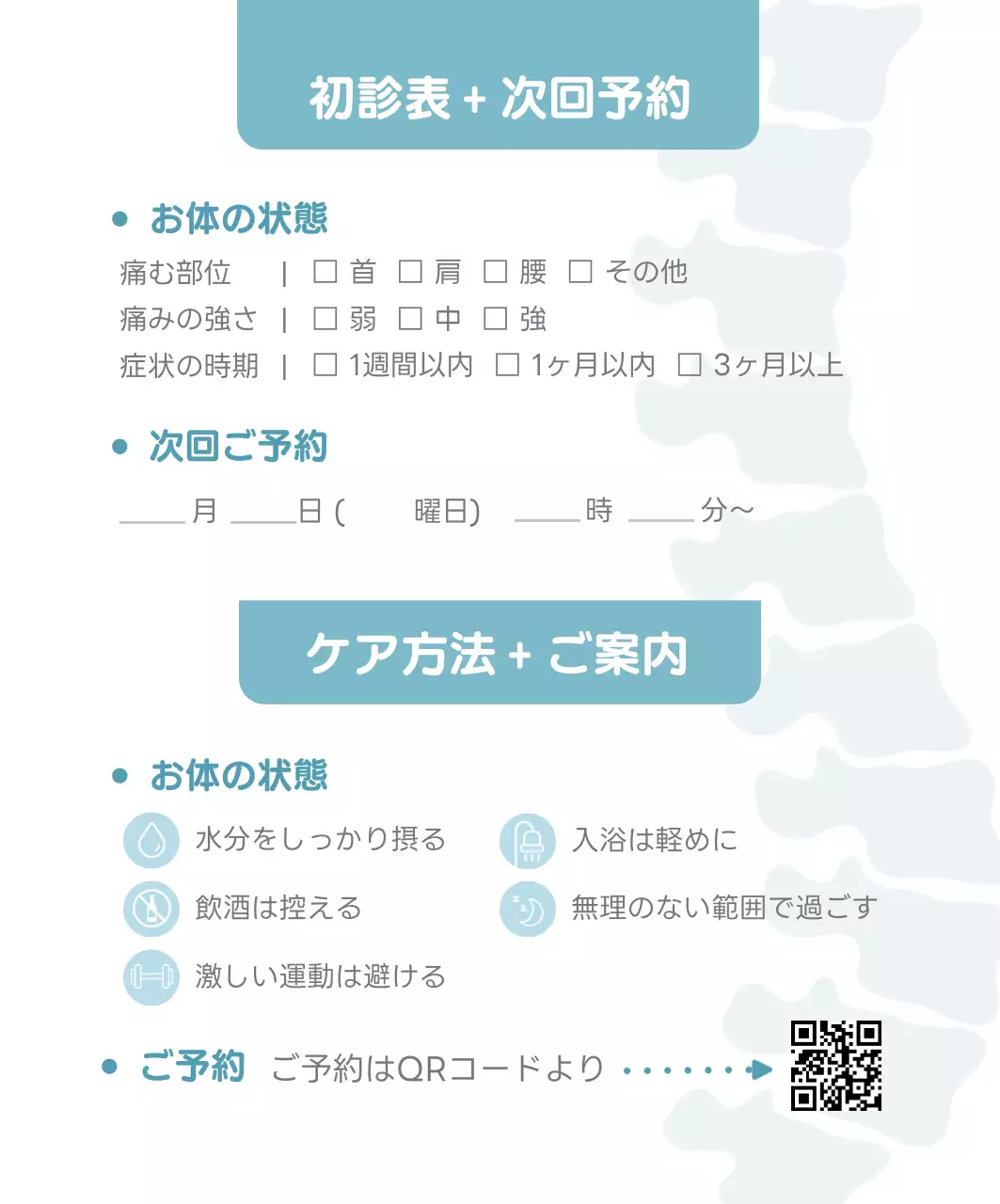 水色 シンプル 整骨院 名刺 整体院