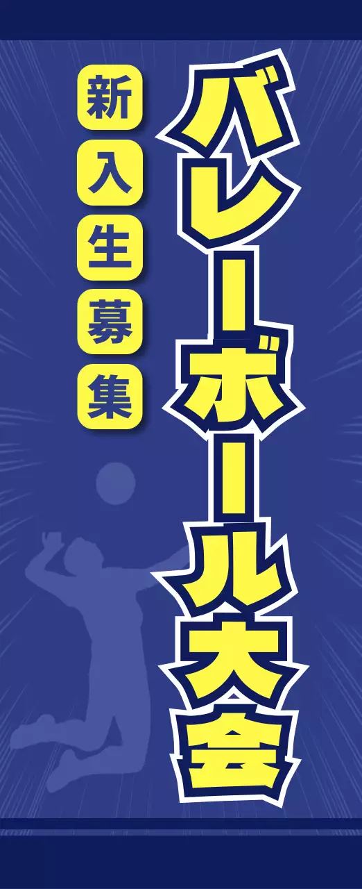 青 ポップ バレーボール ポスター スポーツ