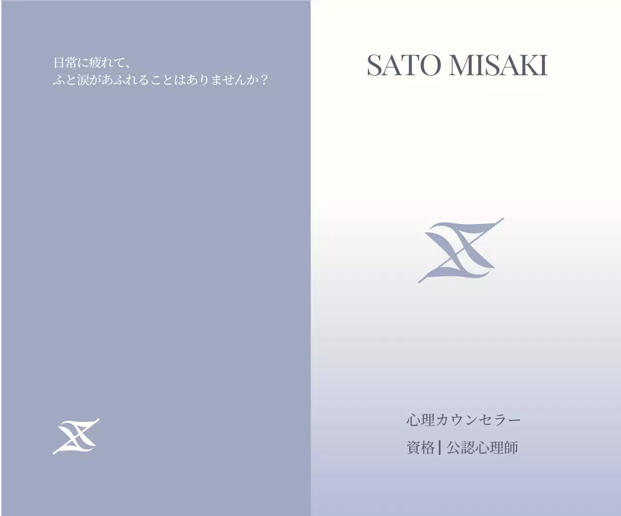 青 シンプル カウンセリング 名刺 心理カウンセラー