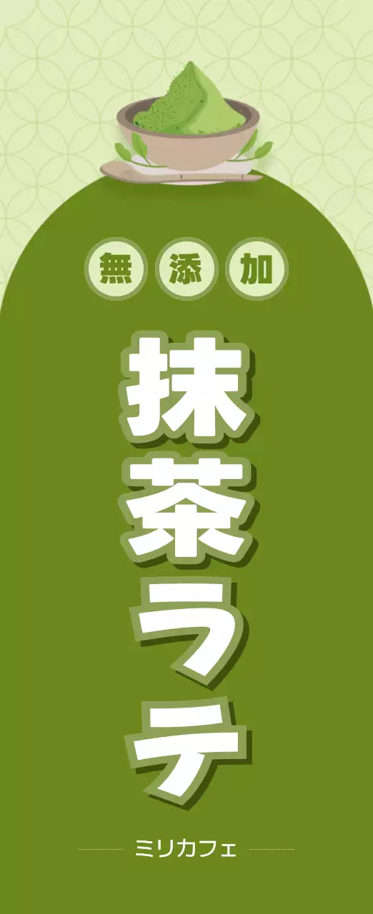 緑 シンプル 抹茶 メニュー キッチンカーメニュー