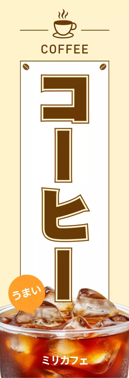 茶色 シンプル コーヒー 看板 キッチンカーメニュー