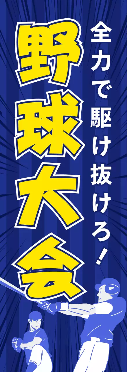 青 ポップ 野球 ポスター スポーツ
