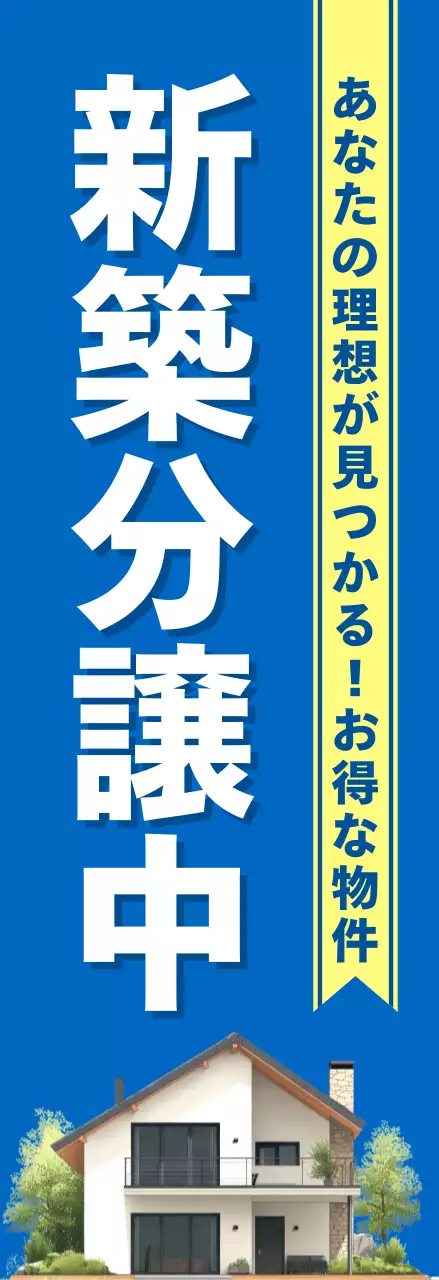 青 シンプル 不動産 看板 不動産