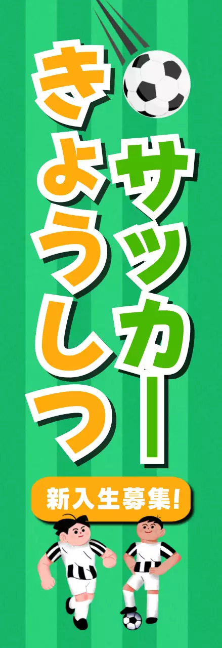 緑 ポップ サッカー ポスター スポーツ