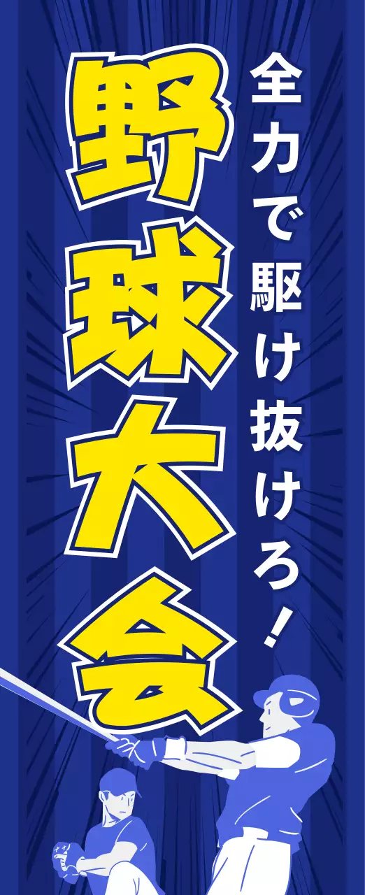 青 ポップ 野球 ポスター スポーツ