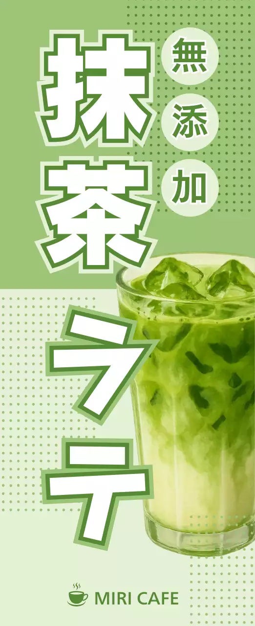 緑 モダン 抹茶 ポスター キッチンカーメニュー
