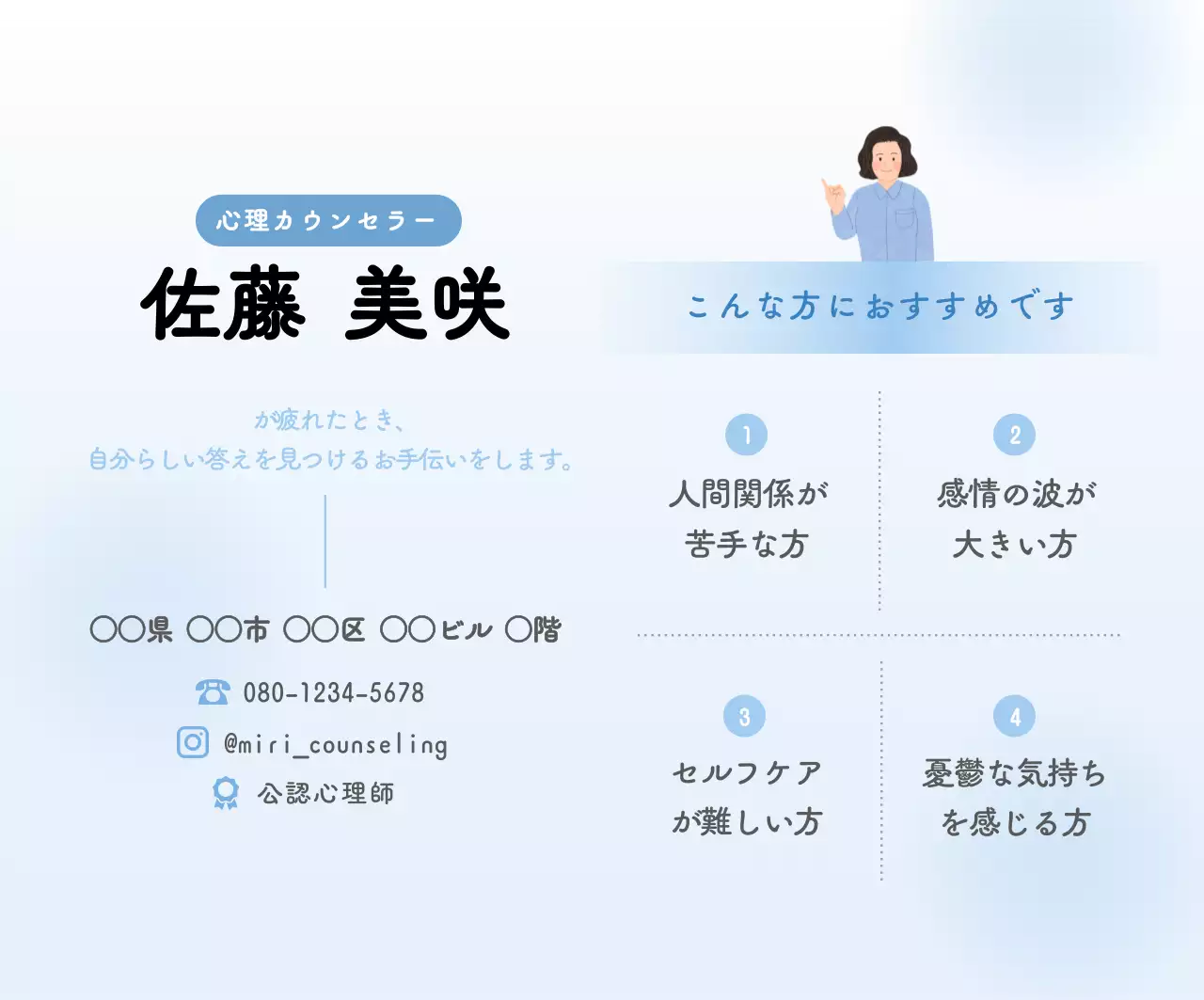 青 シンプル カウンセリング カウンセリングシート 心理カウンセラー