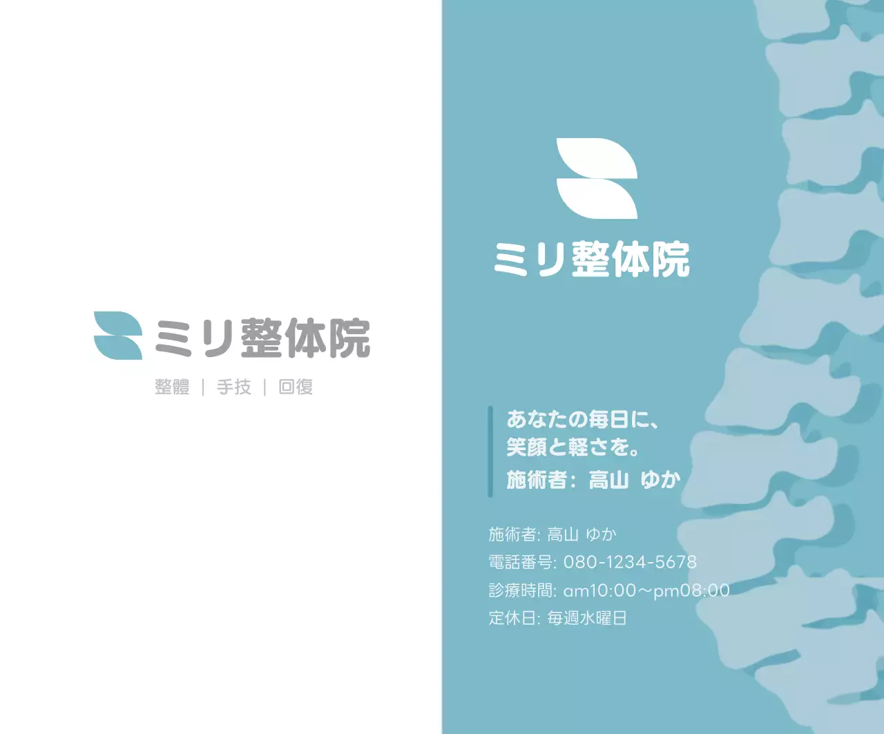 水色 シンプル 整骨院 名刺 整体院