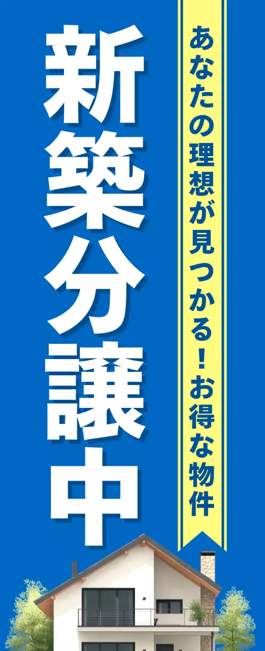青 シンプル 不動産 看板 不動産