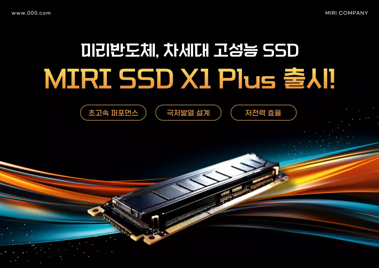 검정 세련 저장장치 광고