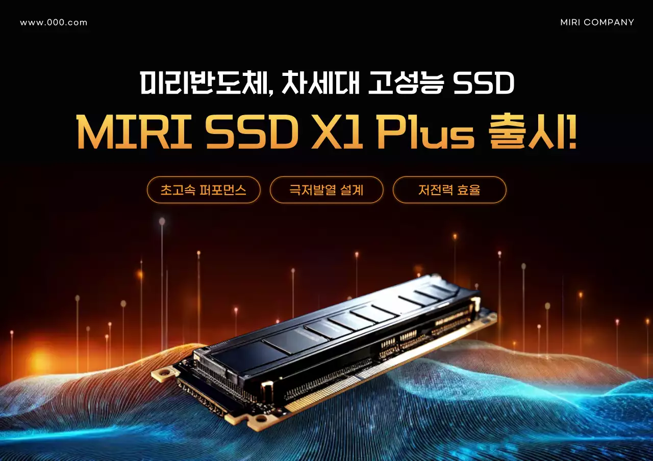 검정 모던 ssd 광고