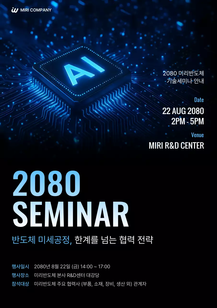 파랑 모던 반도체 세미나 홍보