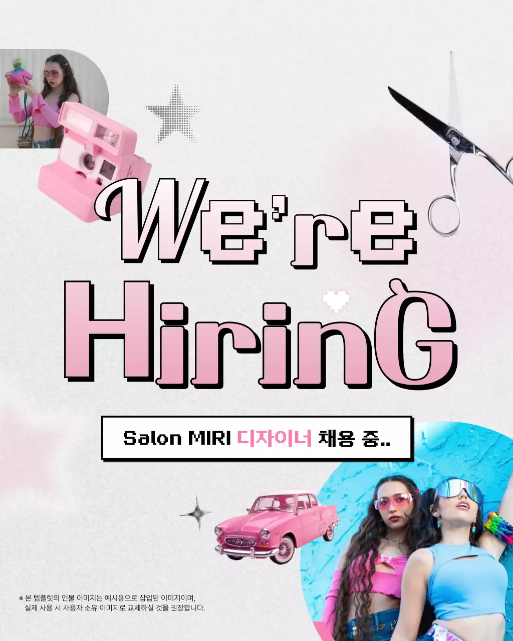 핑크 키치 헤어샵 홍보