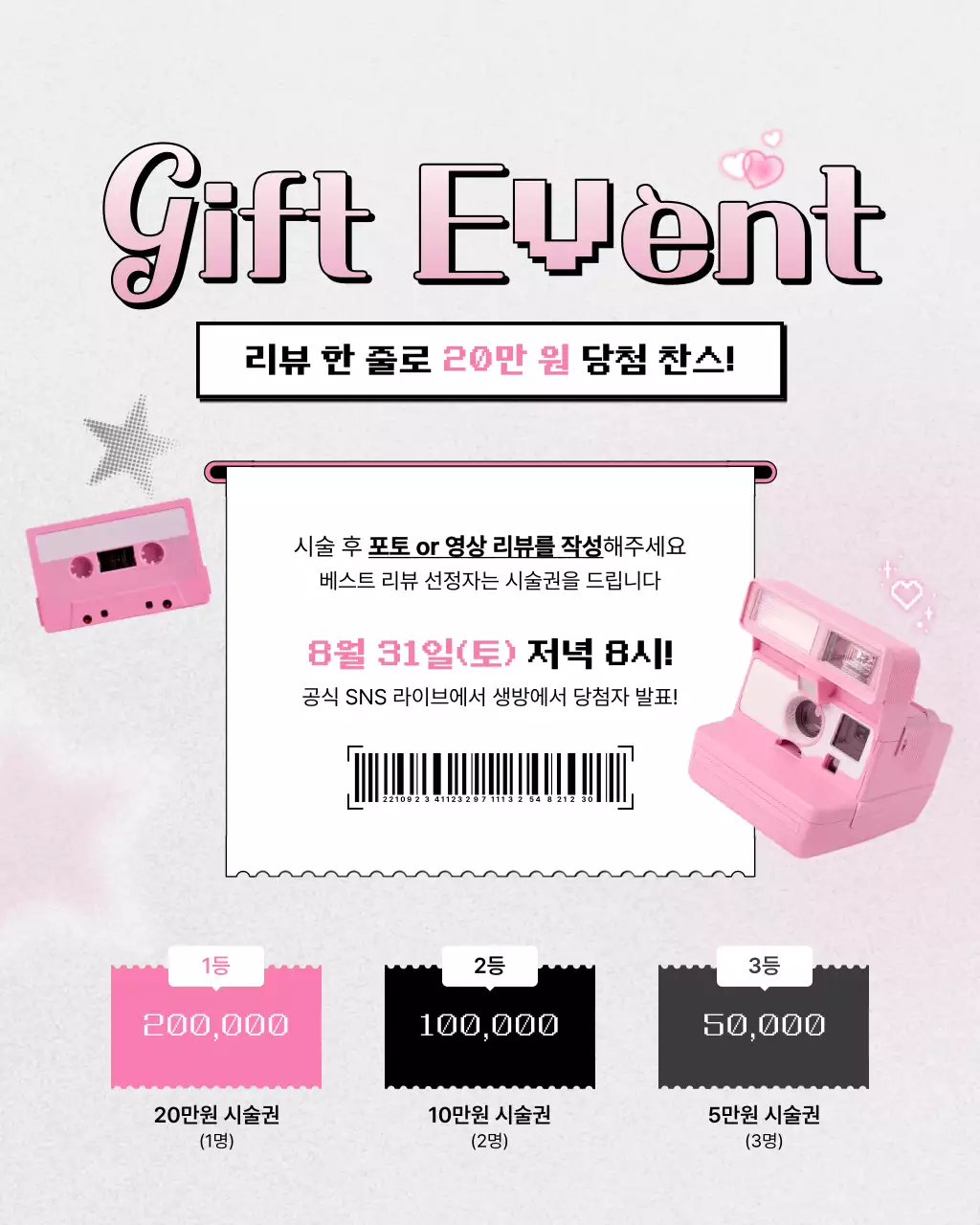 핑크 키치 헤어샵 홍보