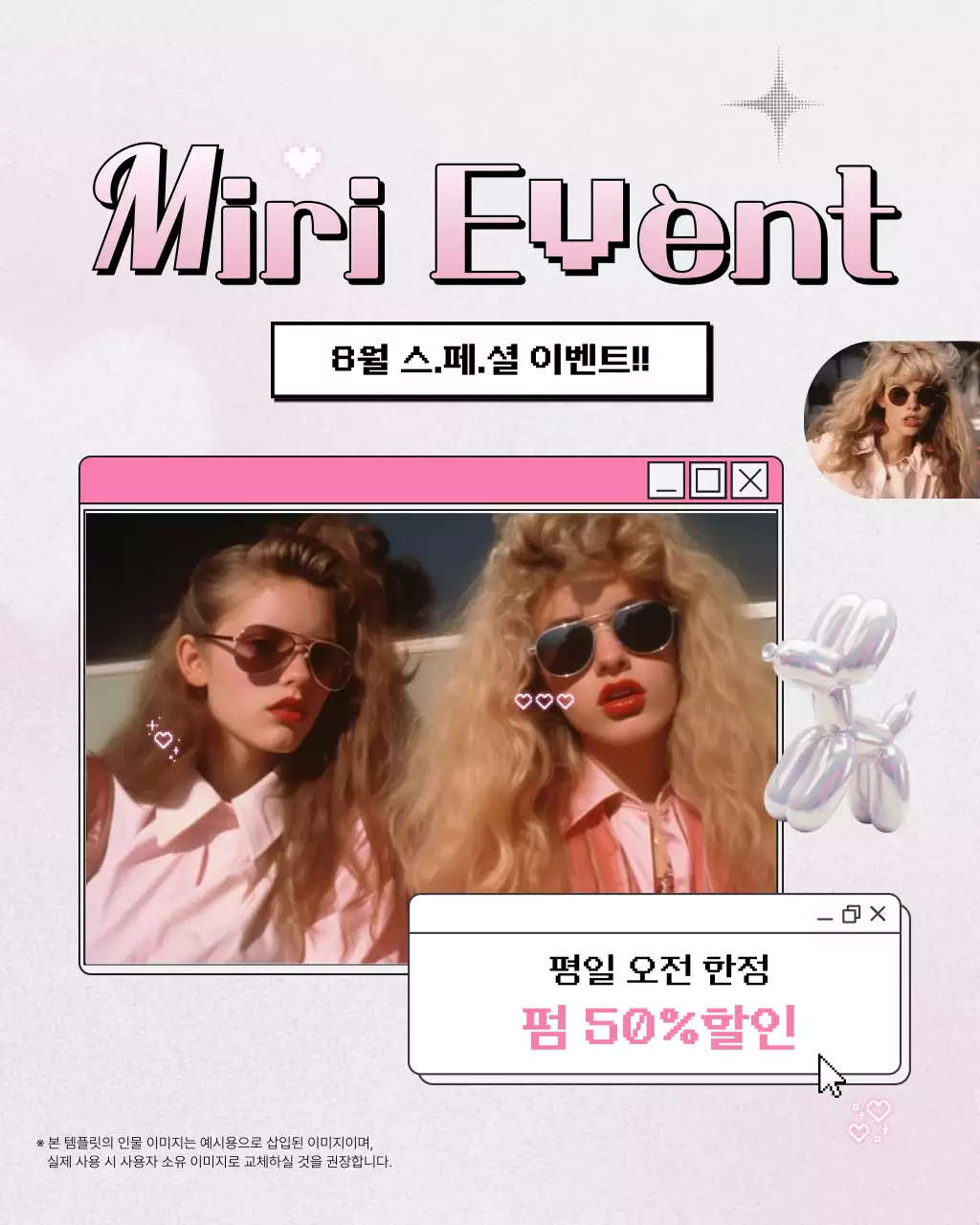 핑크 키치 헤어샵 홍보