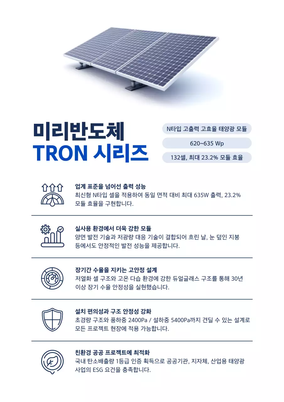 파랑 모던 태양광모듈 홍보