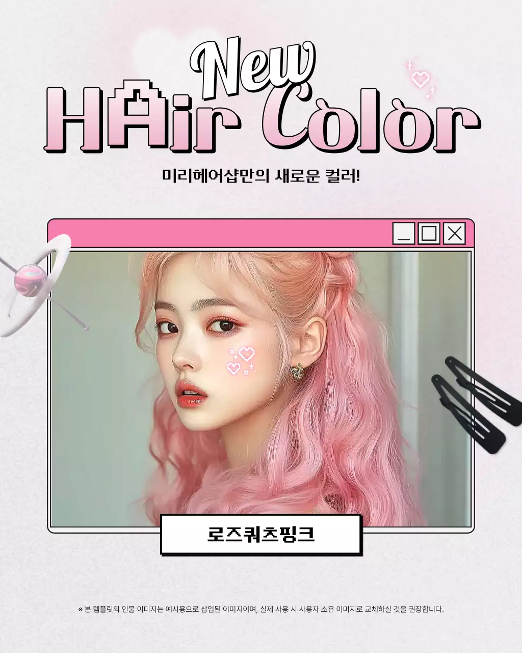 핑크 키치 헤어샵 홍보