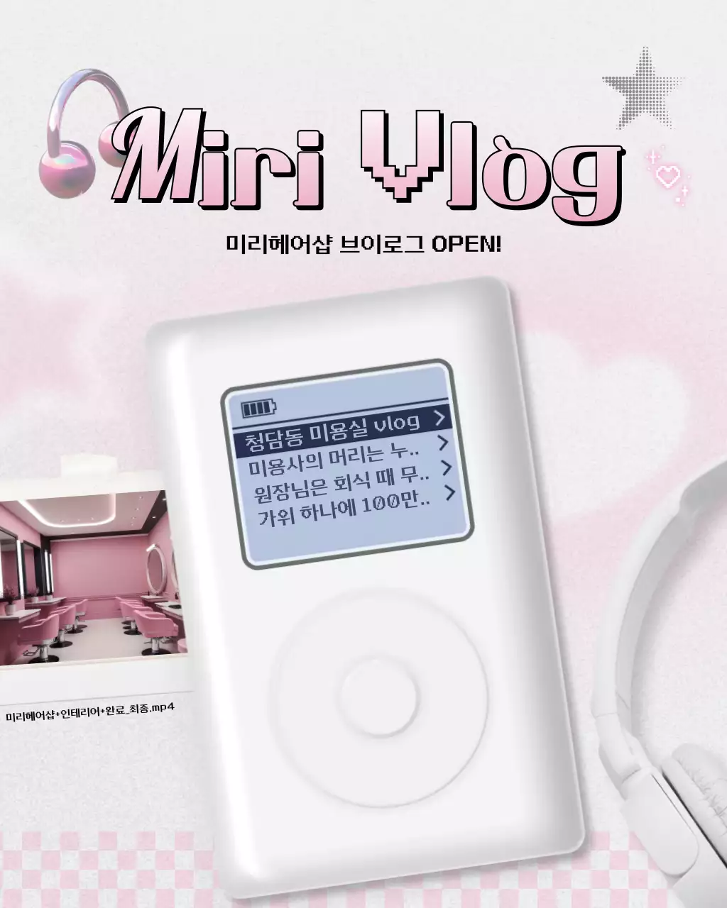 핑크 키치 헤어샵 홍보