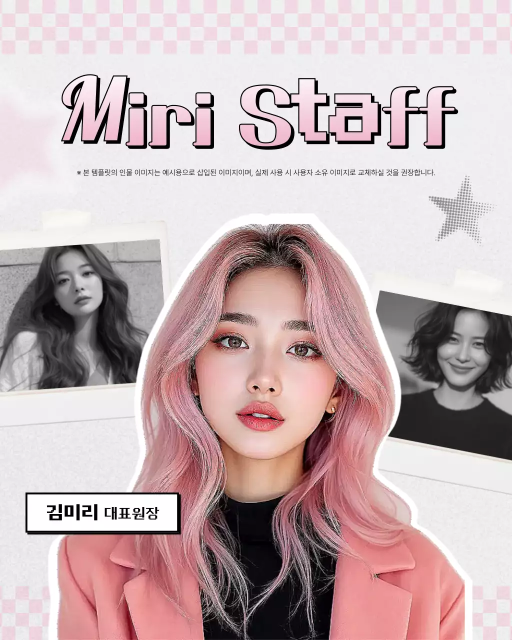 핑크 키치 헤어샵 홍보