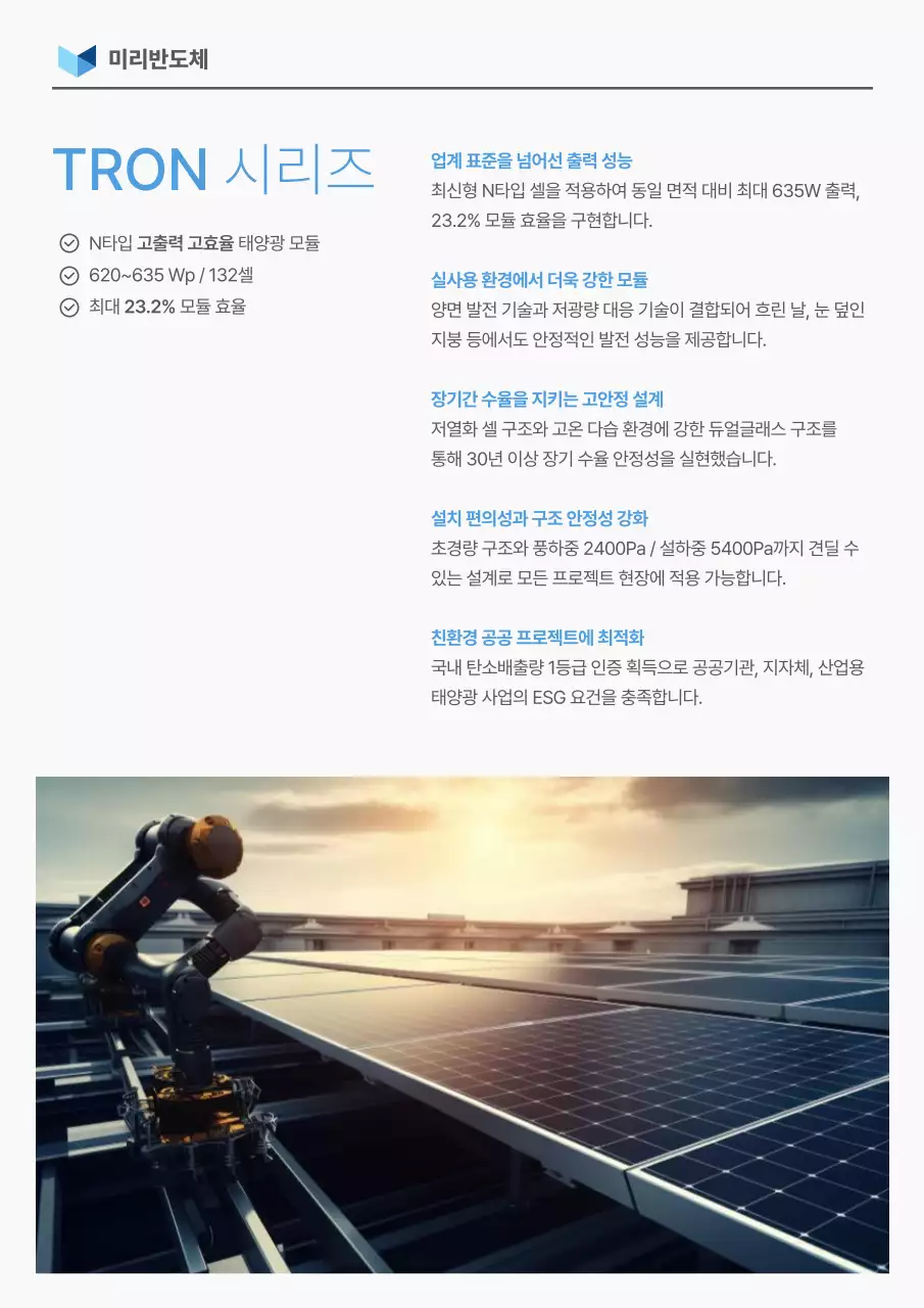 흰색 모던 태양광 광고