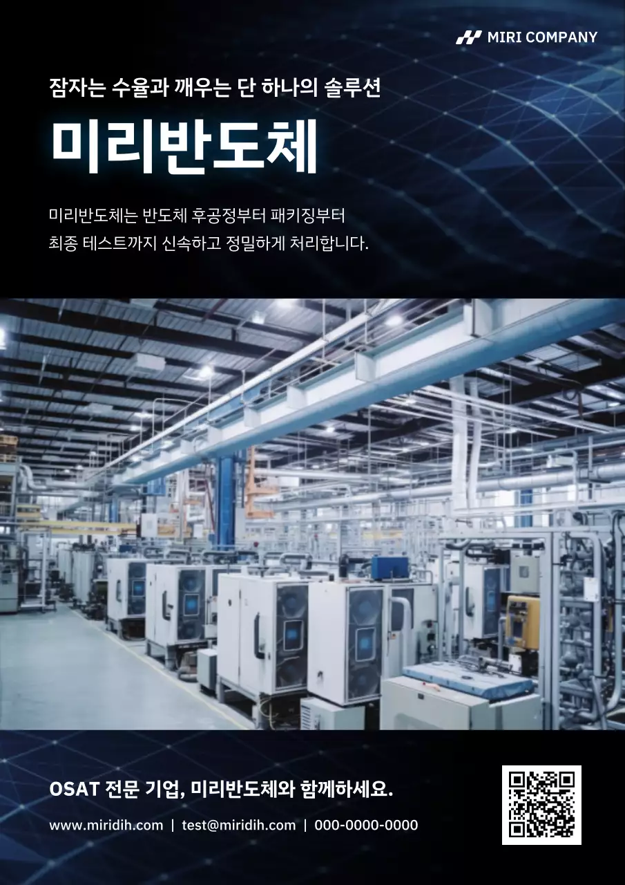 파랑 모던 반도체 광고