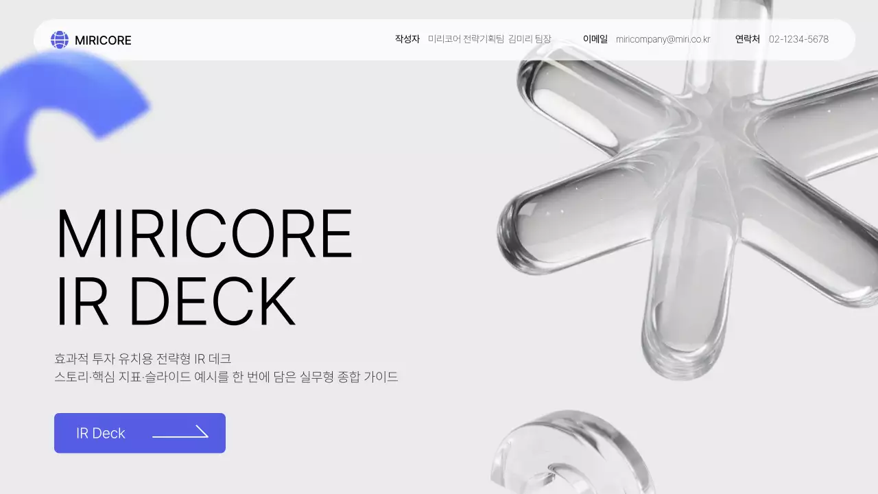 회색 모던 비즈니스 정보 전달 IR