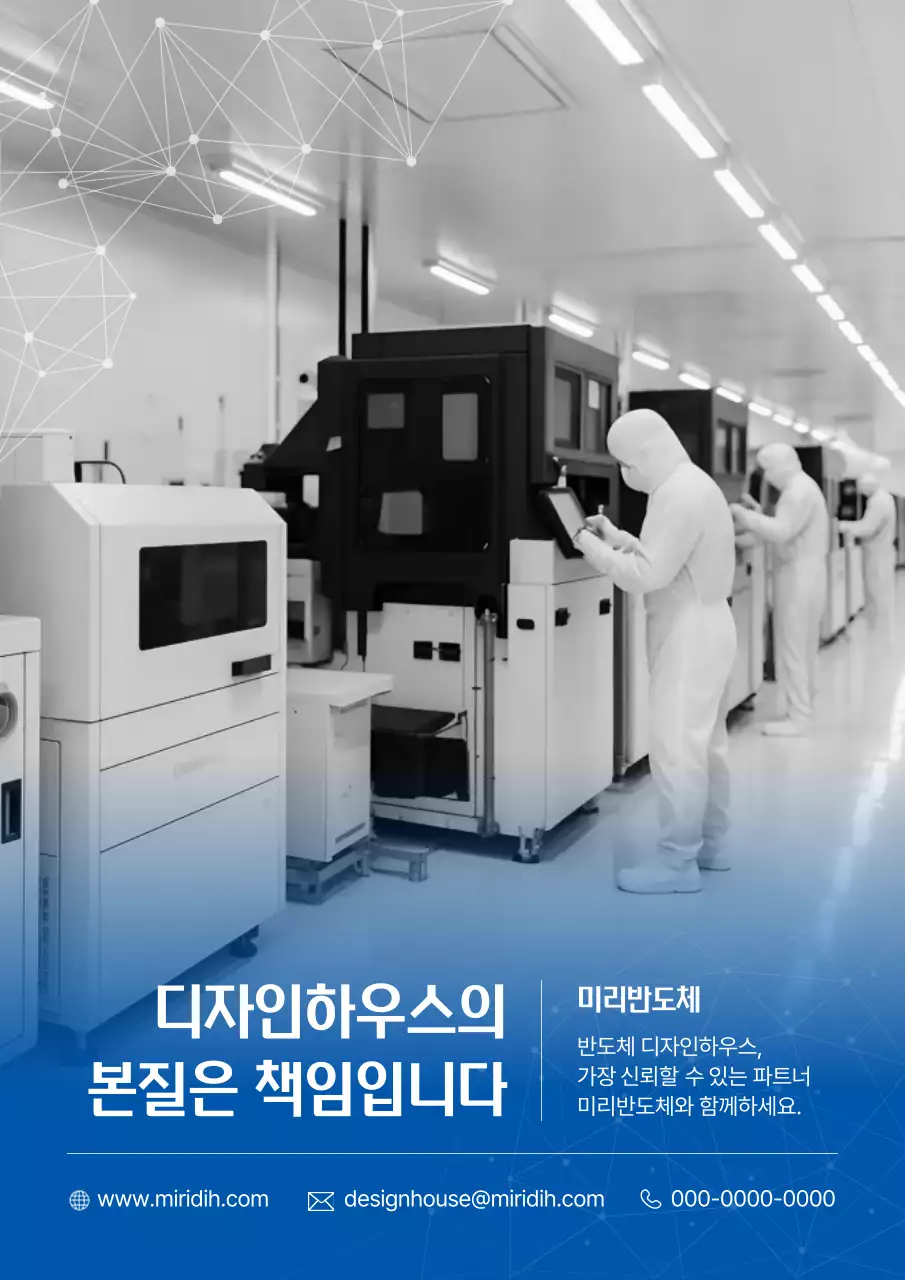 파랑 모던 반도체 광고