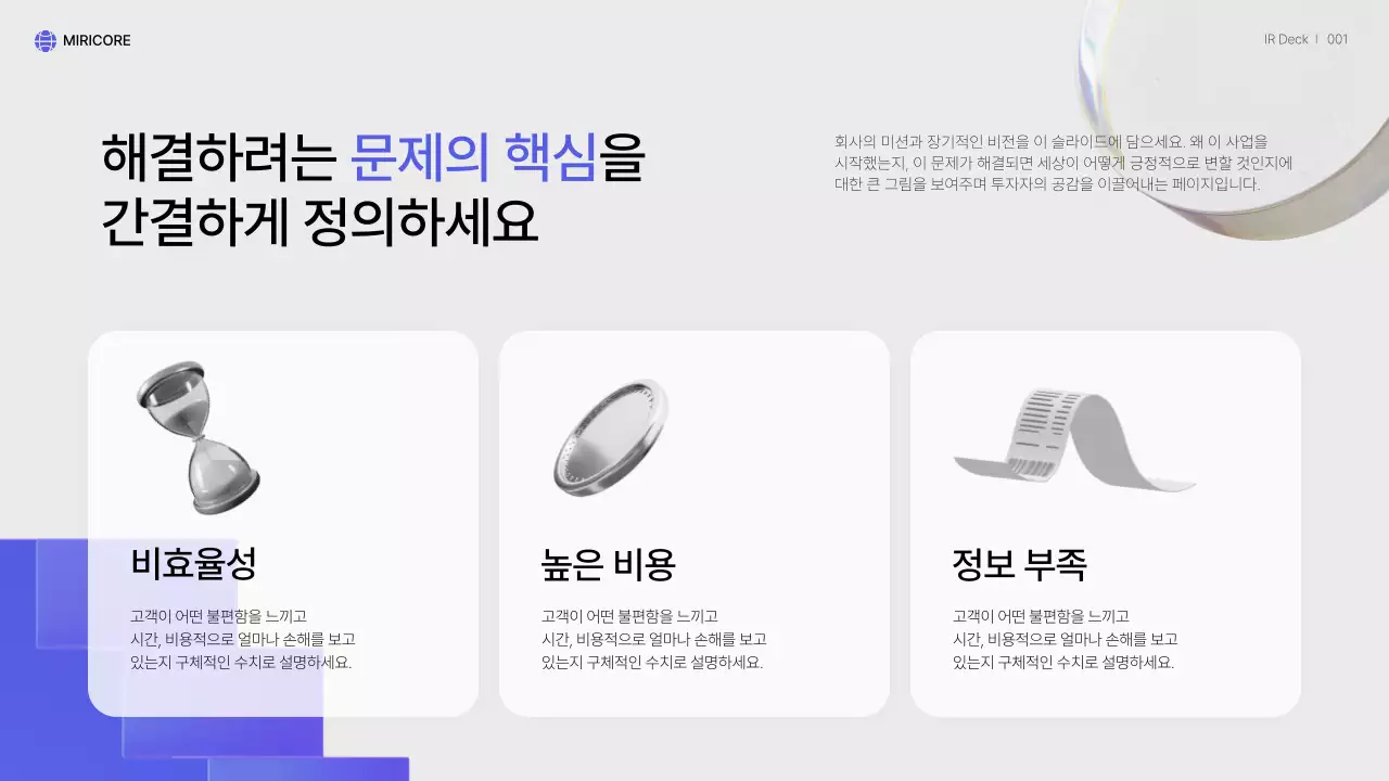 회색 모던 비즈니스 정보 전달 IR